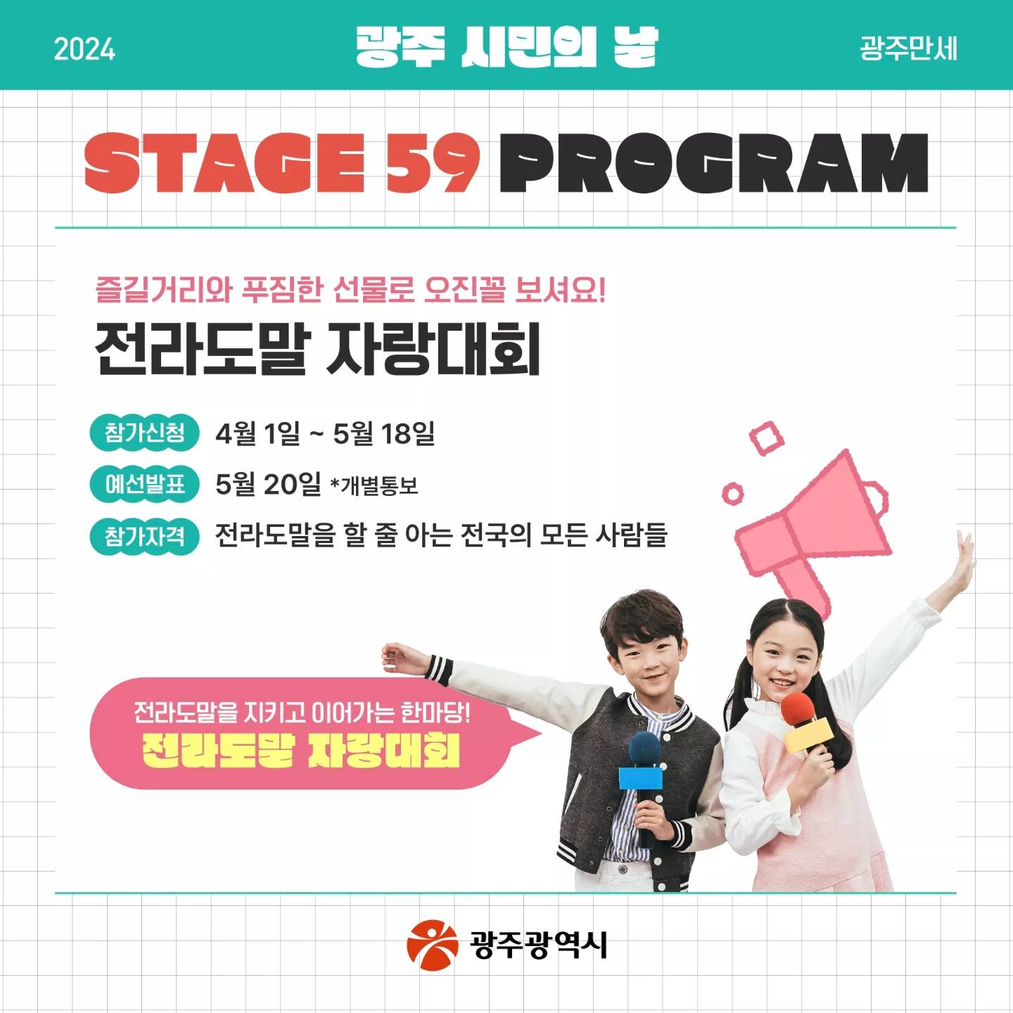  2024 광주 시민의 날 광주만세 프로그램 