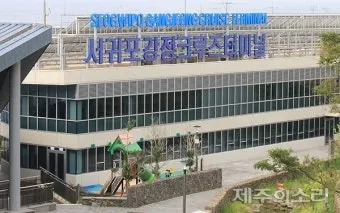 제주 강정항 출발 크루즈 여행 비용 예약 예매_10