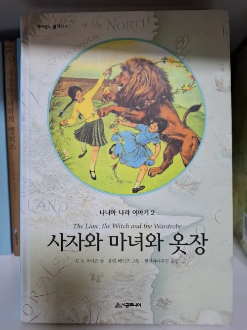 사자와 마녀와 옷장 나니아 세계 삽화 The Lion the Witch and the Wardrobe illustration