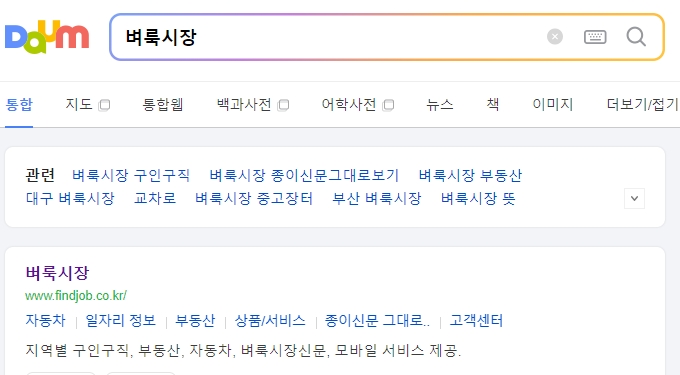 부산 벼룩시장 메인 홈페이지에서 일자리 메뉴를 누르는 화면