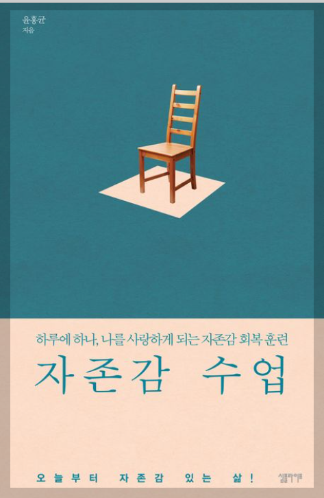 자존감 수업:자존감높은사람,말,인간관계,습관