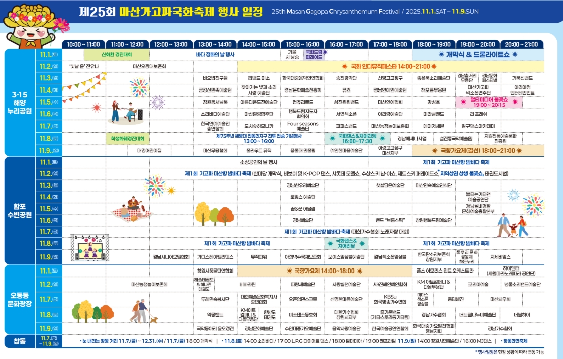 마산 가고파 국화축제