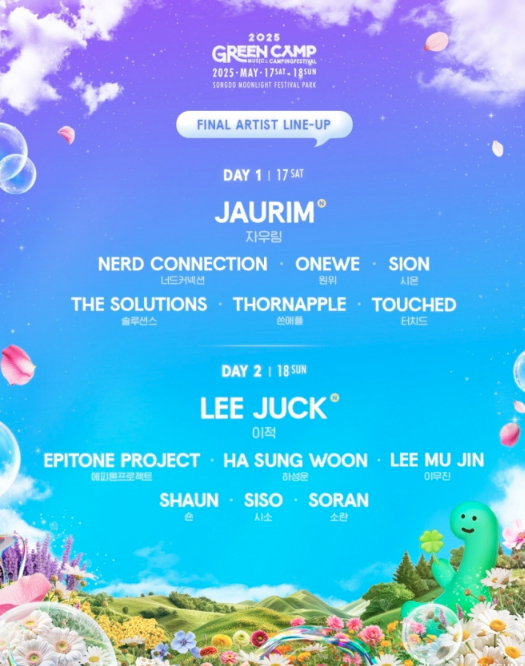 그린캠프페스티벌 2025