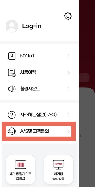 세라젬-IoT-앱으로-as접수하기