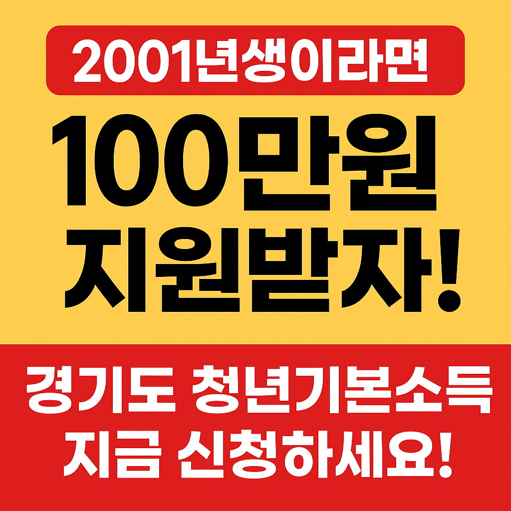 청년기본소득