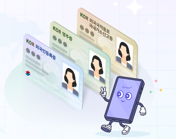 모바일 주민등록증