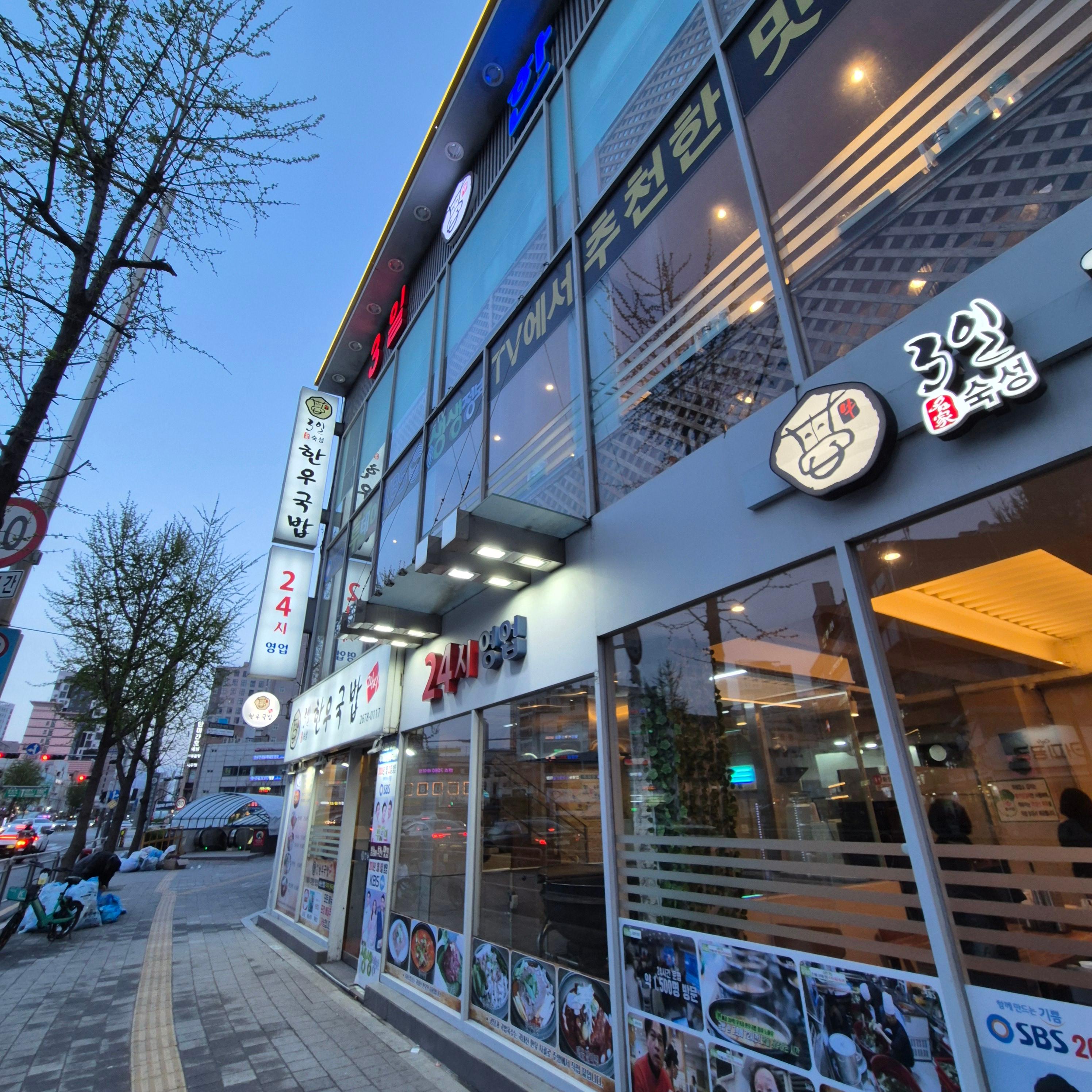 영등포 맛집, 삼일 한우국밥, 3일 한우 국밥