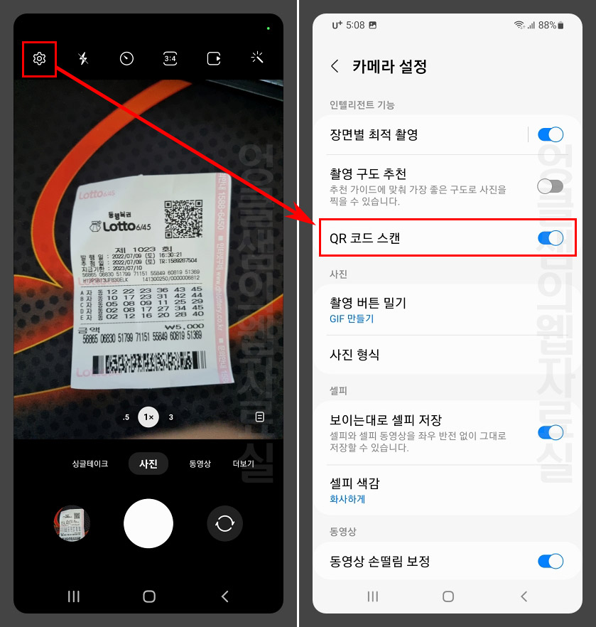 갤럭시 카메라 QR 코드 스캔 설정