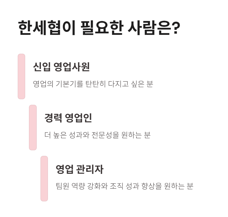 누구에게 한세협의 도움이 필요할까요?