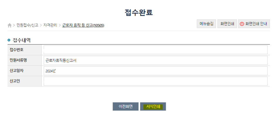 고용산재토탈서비스_출산전후휴가_접수완료