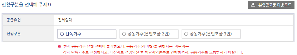 청년-전세임대-신청구분-선택