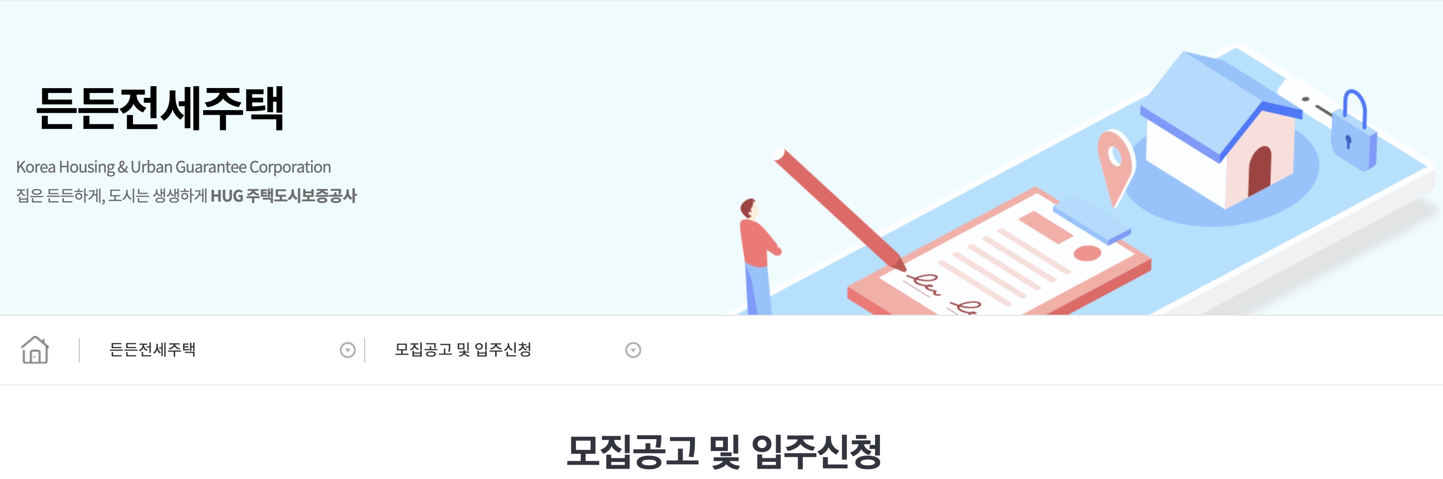 2025 든든전세주택 신청방법 6단계