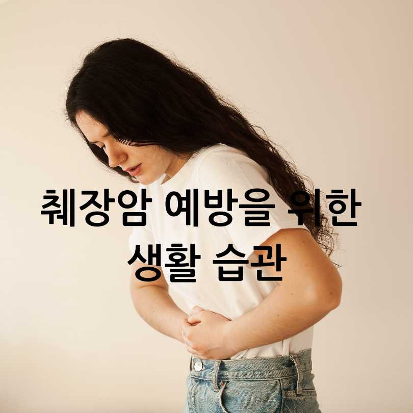 췌장암 초기증상