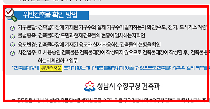 불법건축물 신고방법 소개