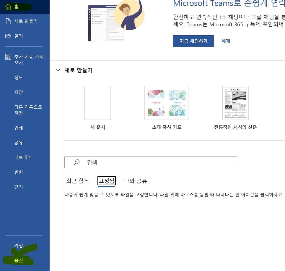 Word 홈 메뉴