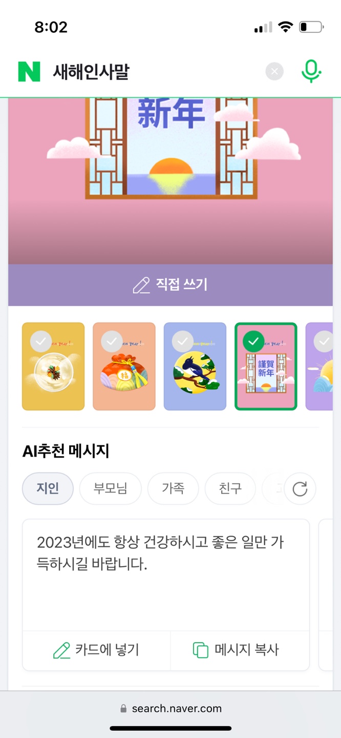 네이버 새해카드 보내기 모바일