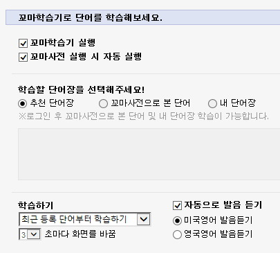 다음 꼬마사전 실행 창