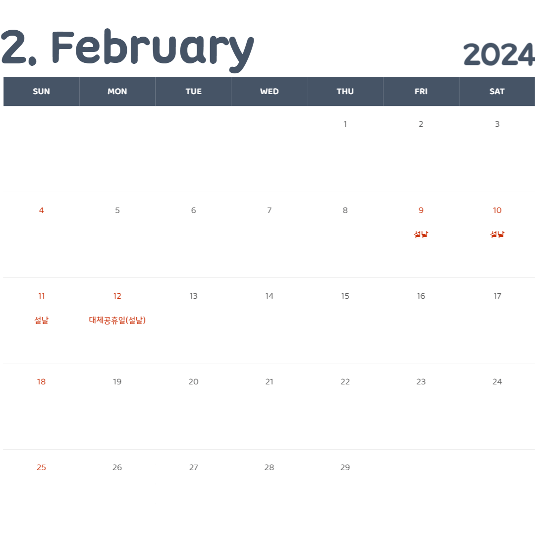 2024 연휴