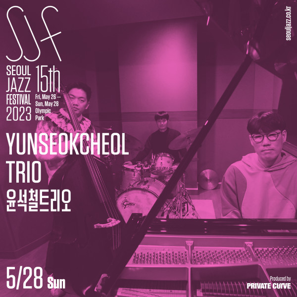 서울재즈페스티벌 2023 라인업