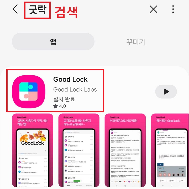 굿락 클릭함