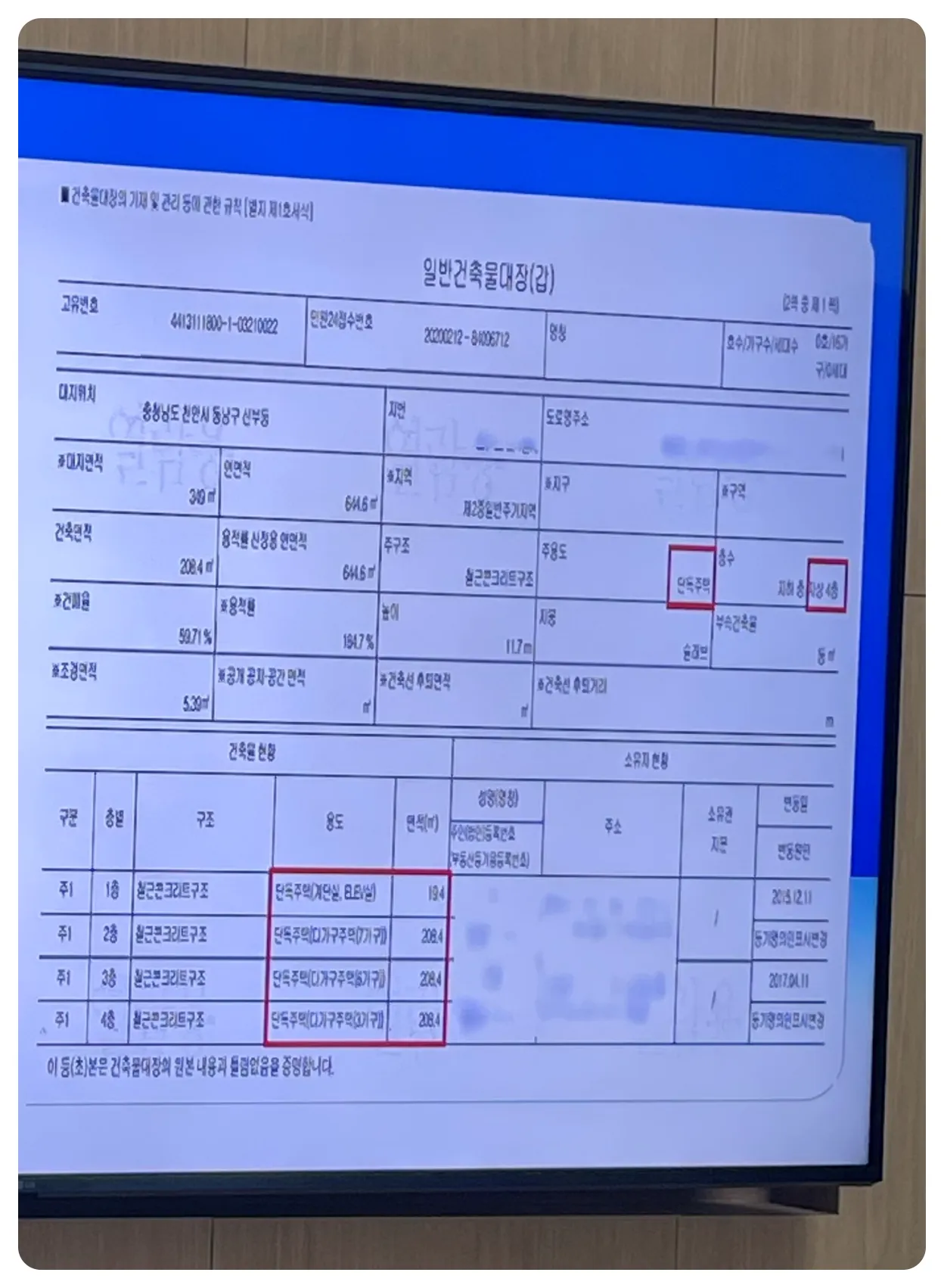 일반-건축물-대장