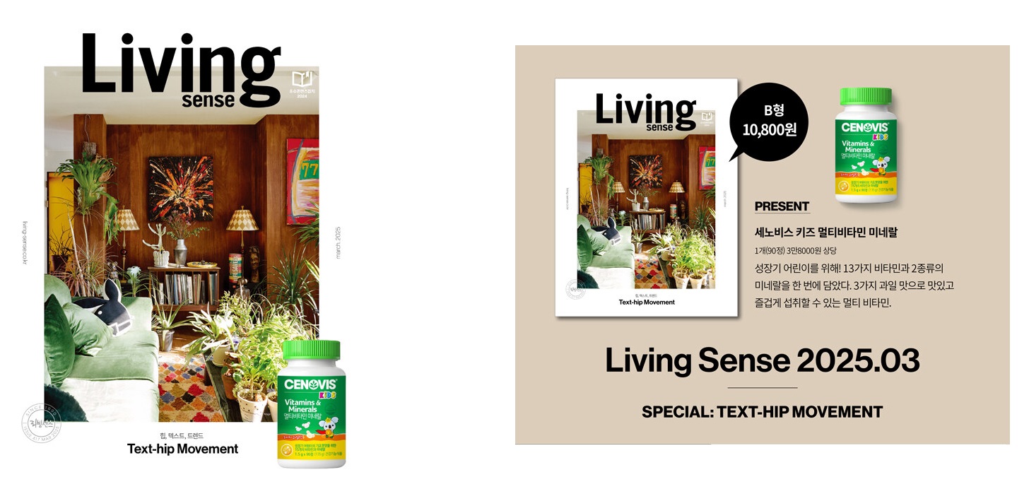 리빙센스B형-2025년-3월호