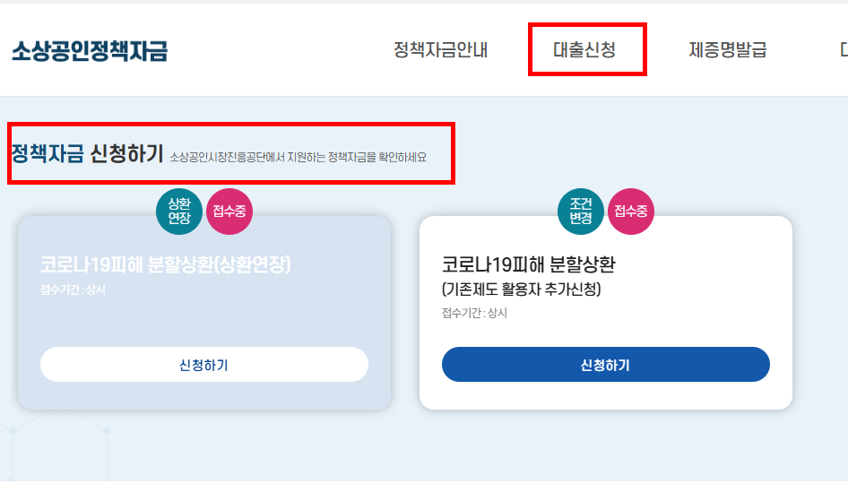 소상공인진흥공단정책자금