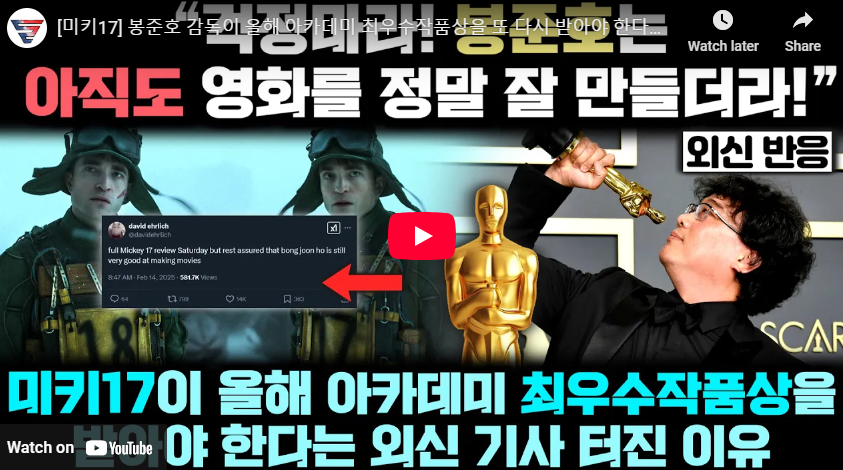 미키 17 정보 개봉일 해외 언론 반응 봉준호 감독 외신반응
