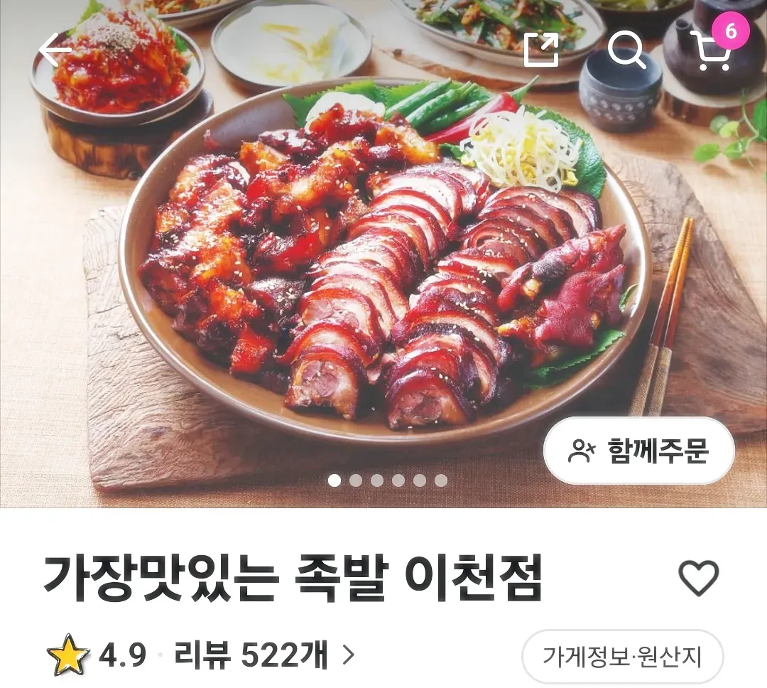 배달의민족-가장맛있는-족발