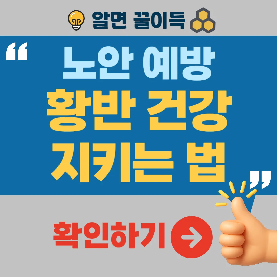 40대 눈이 침침한 이유 노안예방 황반 건강 지키는법
