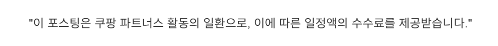 쿠팡파트너스