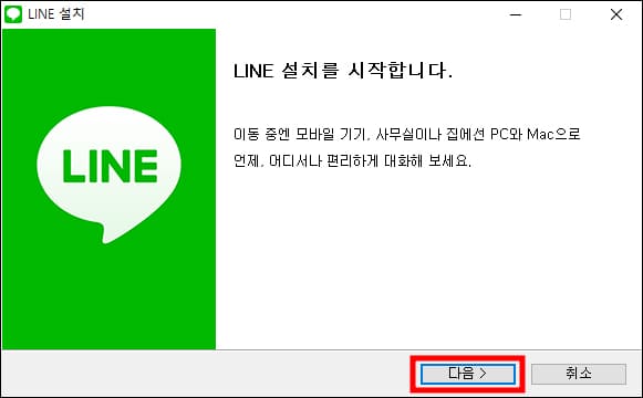 라인 설치