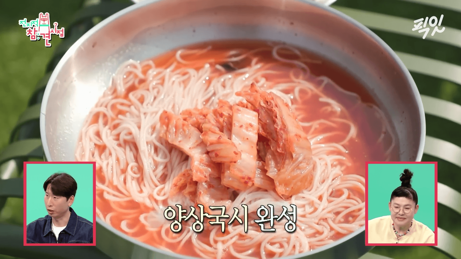 양상국표 경상도식 국수 양상국시