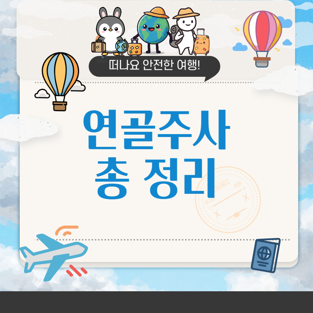 연골주사란? 무릎통증 완화부터 연골 보호까지