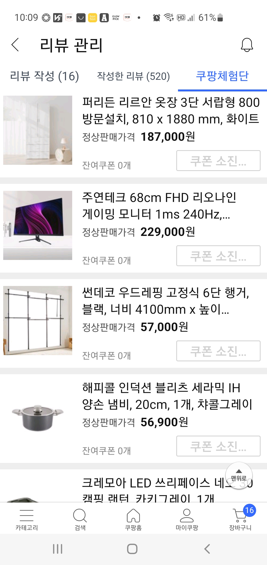 쿠팡체험단