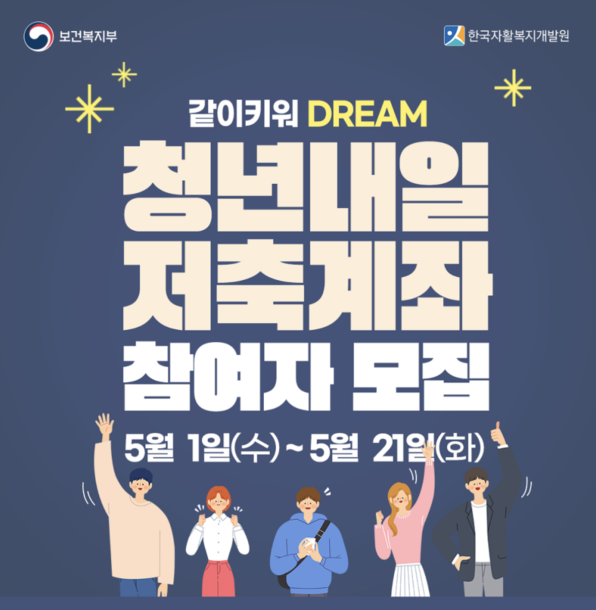 청년내일저축계좌
