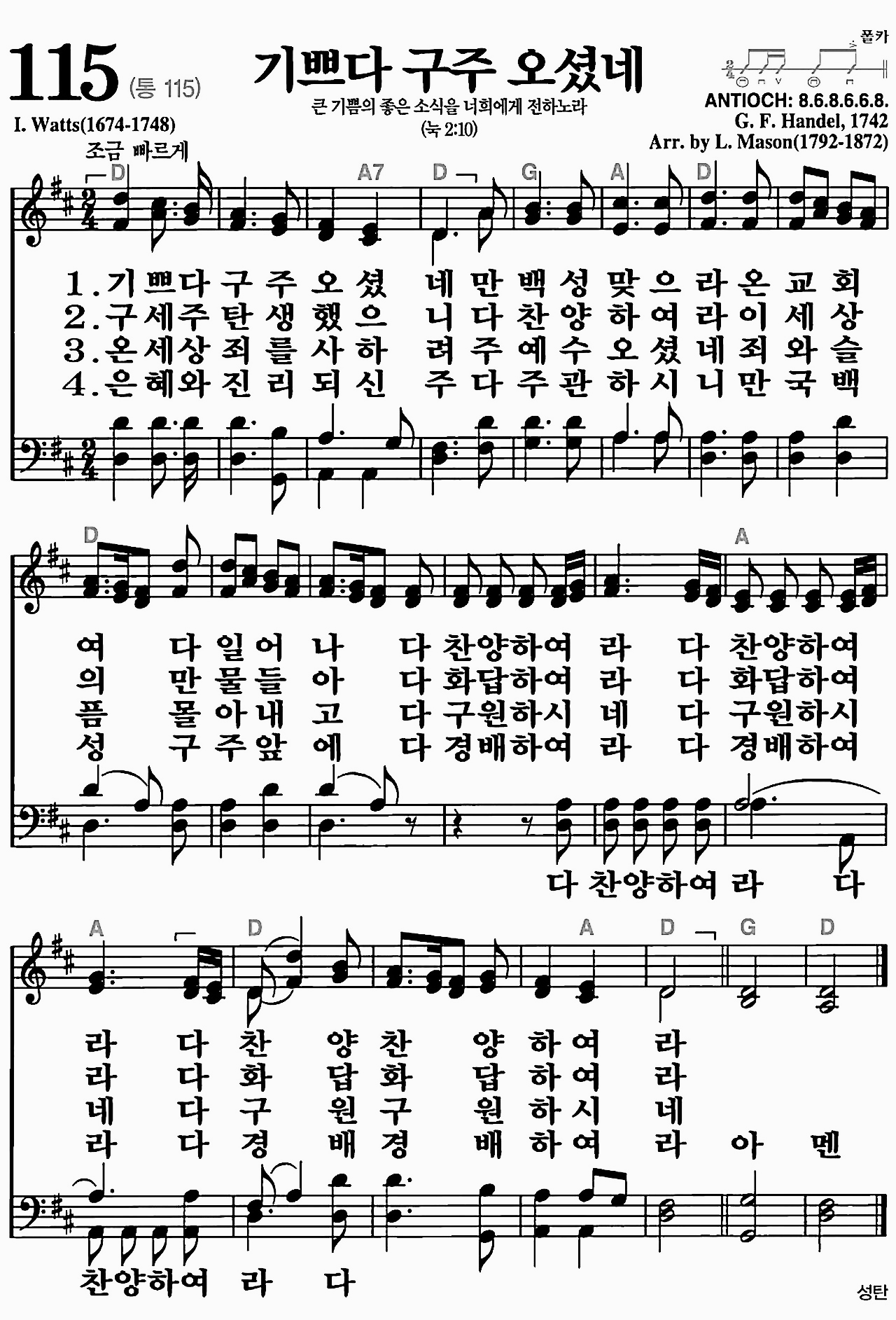 [찬송가] 115장 기쁘다 구주 오셨네