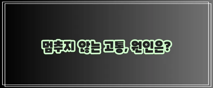 역류성 식도염으로 인한 구토 정말 괴롭습니다