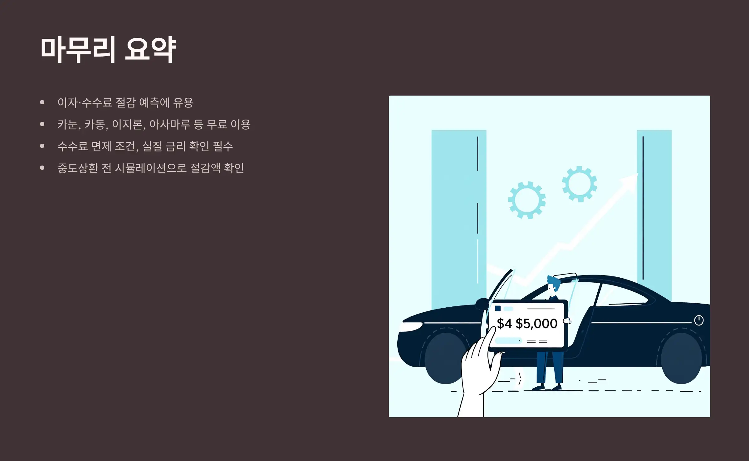 마무리 요약