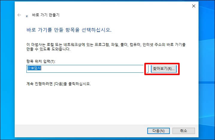 바로가기 만들기