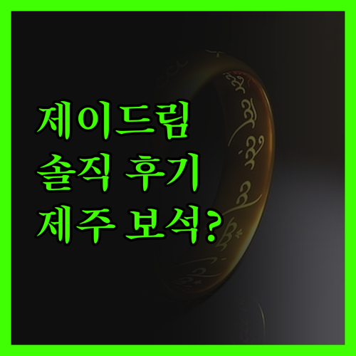 인덱스 제이드림호텔, 제주시내 숨은 