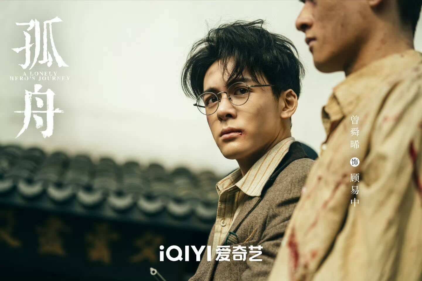 중드 고주(孤舟) 줄거리 출연진 등장인물