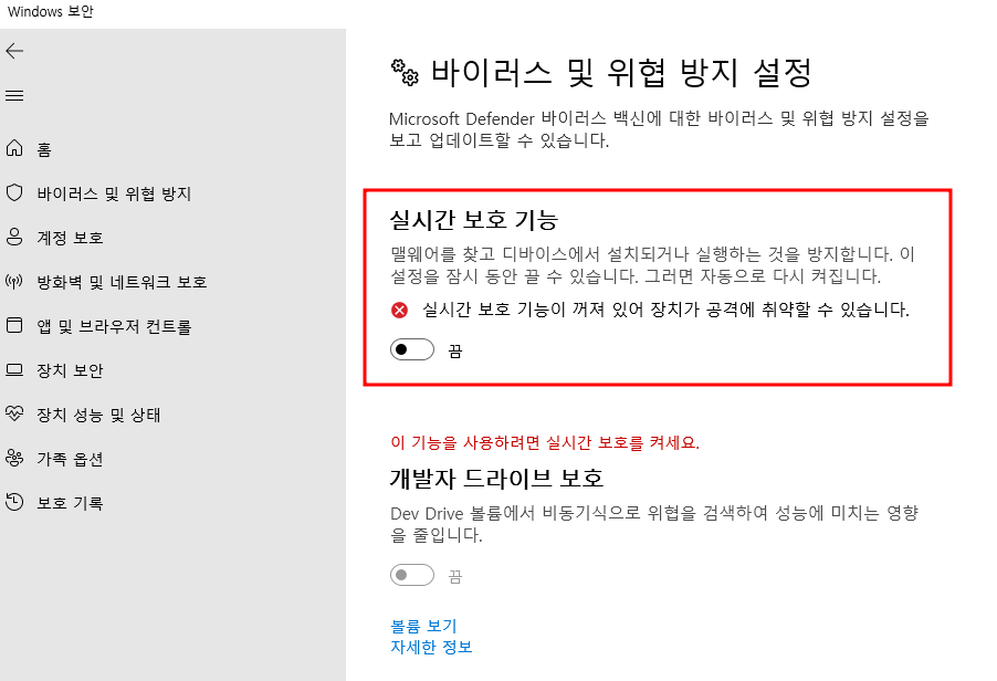 윈도우 실시간 보호 기능