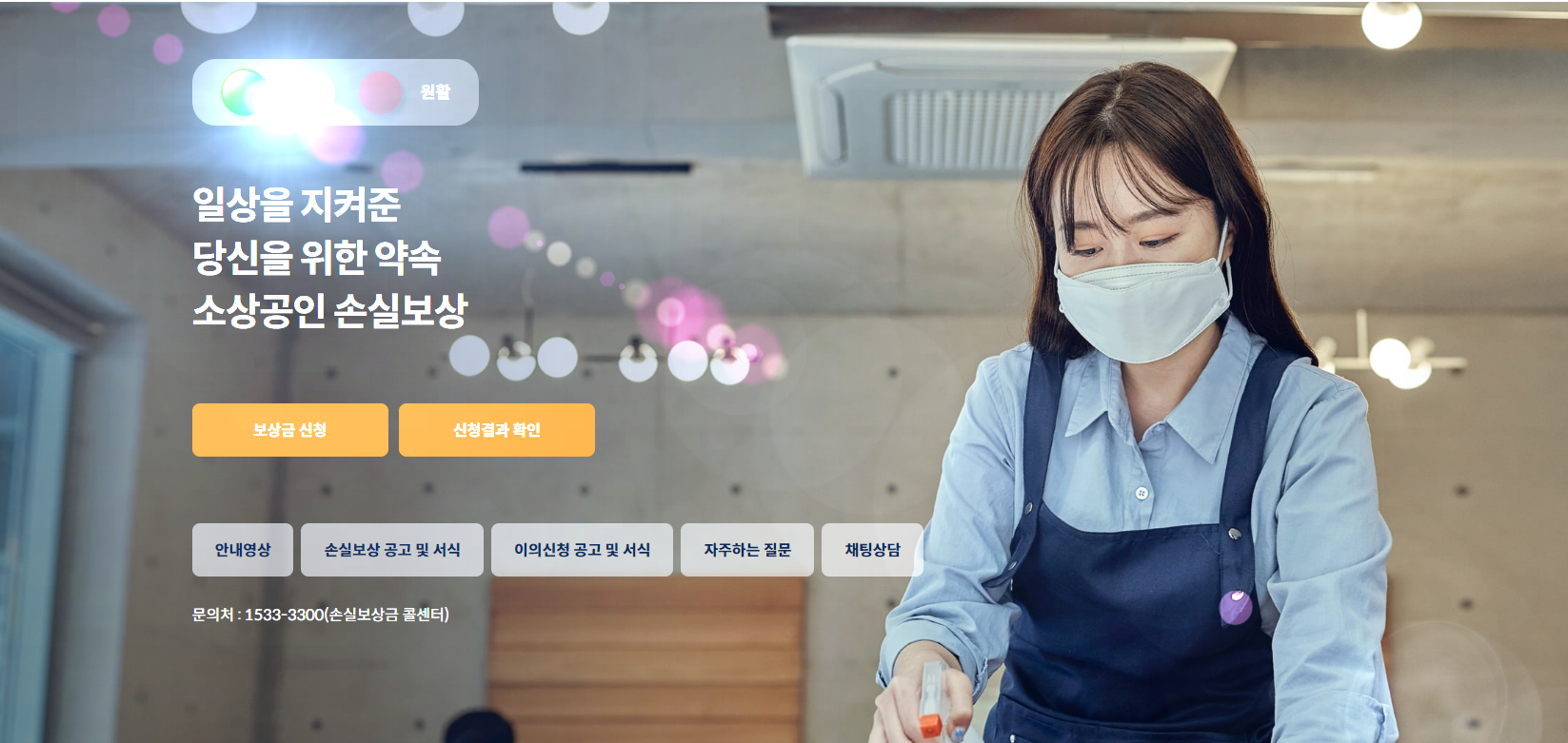 손실보상금-홈페이지-대상여부-확인가능