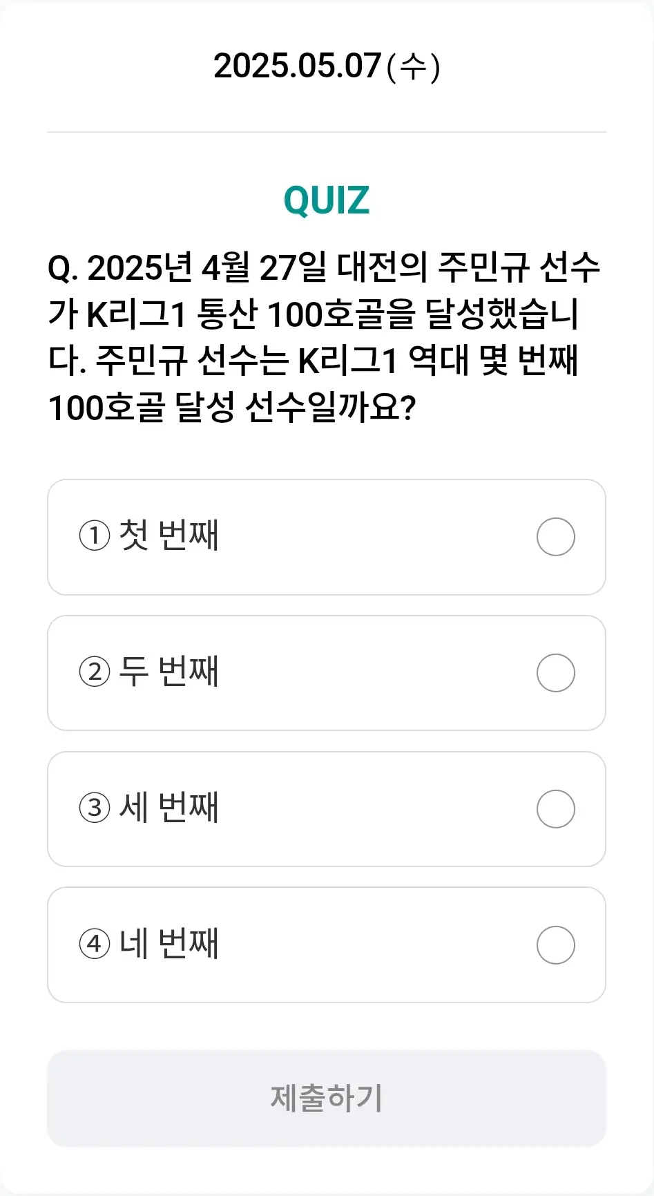 하나원큐-축구퀴즈-0507-문제