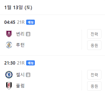 프리미어리그 일정