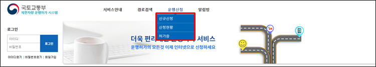 운행허가-홈페이지