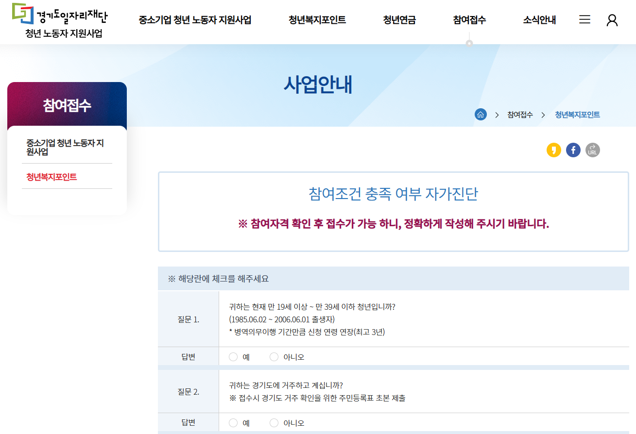 청년 복지포인트 신청 사이트