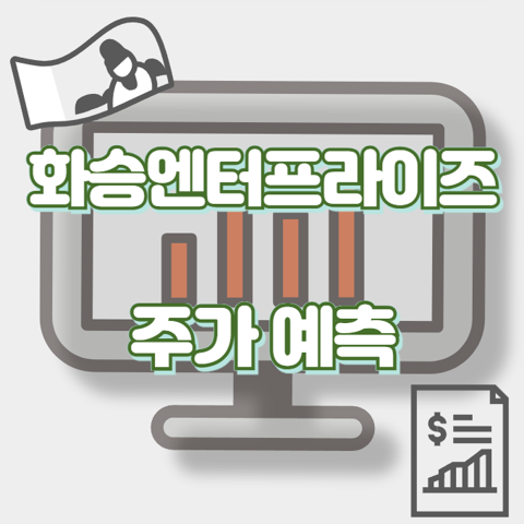 화승엔터프라이즈_썸네일