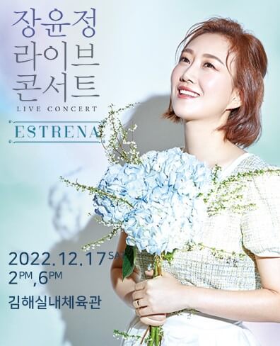 장윤정 콘서트가 2022년에는 당진&#44; 안동&#44; 용인&#44; 김해에서 진행하고 23년에는 안산&#44; 경주에서 콘서트가 열립니다.